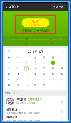 查看每日签到