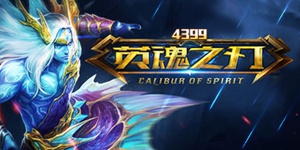 英魂之刃手游