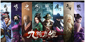 九阴真经