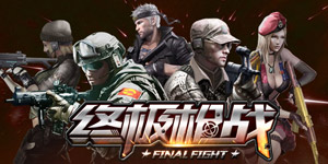 枪战英雄
