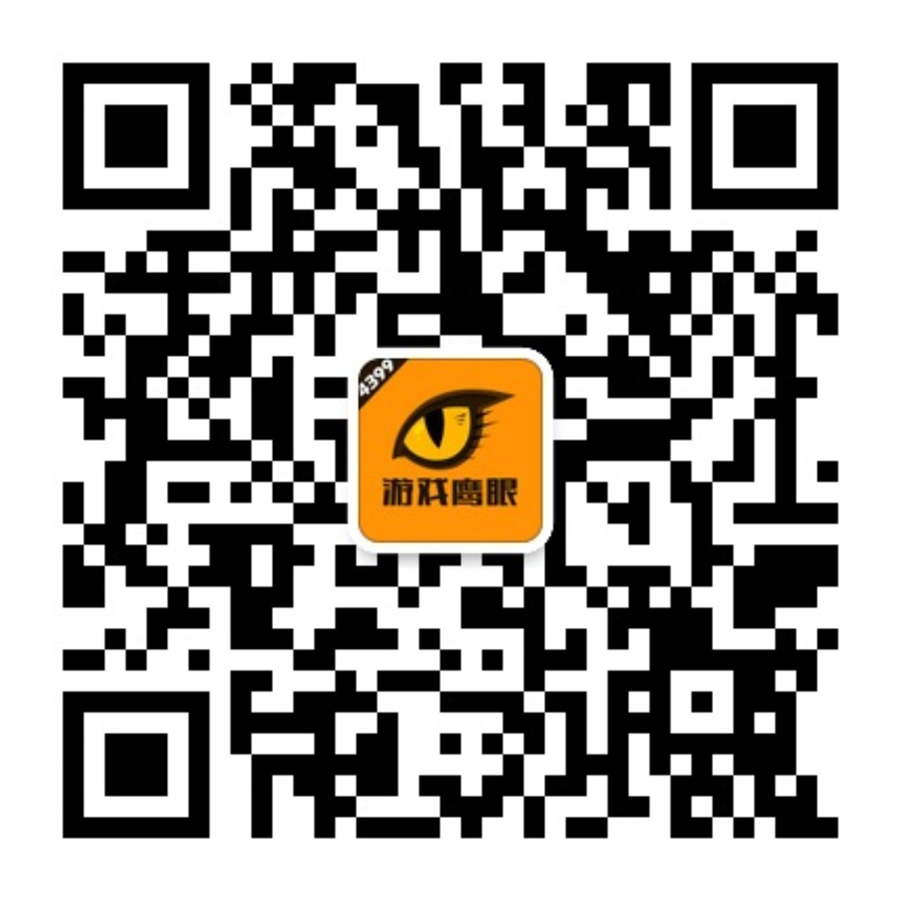 热门游戏鹰眼