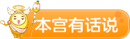 本宫有话说