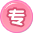 专属武器