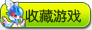 奥奇传说