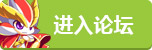奥奇传说论坛