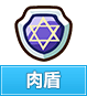 奥奇传说肉盾