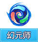 奥奇传说幻元师