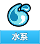 奥奇传说水系