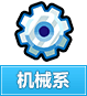 奥奇传说机械系