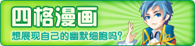 奥雅之光四格漫画