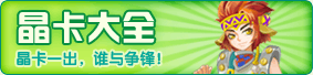 奥雅之光晶卡大全