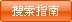 奥雅之光搜索指南