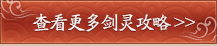 剑灵