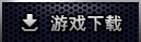 穿越火线下载