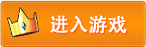 4399国王的勇士5