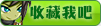 收藏国王的勇士5