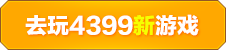 热门手游