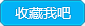 收藏机甲小子2