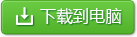 精品手游推荐下载到电脑