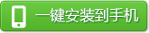 精品手游推荐一键安装到手机