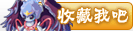 收藏卡布西游