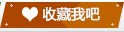 收藏洛克王国赚Q币页面