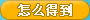 洛克王国哈士奇坐骑怎么得