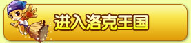 4399洛克王国