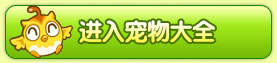 洛克王国宠物大全