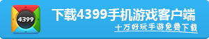 下载热门手游下载客户端