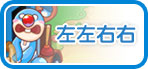 摩尔庄园豪华版左左右右