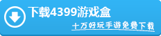 下载精品手游推荐