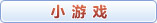 热门手游