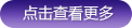 全民炫舞全国巡演