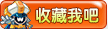 收藏约瑟传说