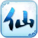 来自仙剑的你
