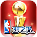 NBA梦之队