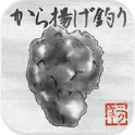 禅与炸物垂钓与我