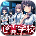 逃出心灵学校