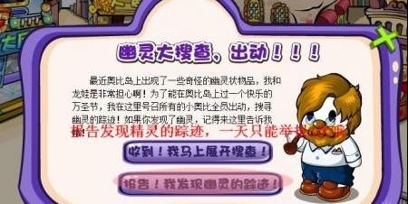 奥比岛幽灵搜查令 奥比岛幽灵大搜查