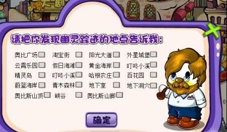 奥比岛幽灵搜查令 奥比岛幽灵大搜查