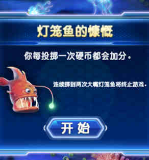 捕鱼达人2灯笼鱼的慷慨玩法介绍