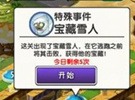 植物大战僵尸2无限刷宝藏雪人的方法