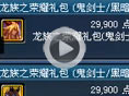 DNF2013十一礼包介绍 物美价廉