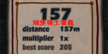 城堡骑士乘数有什么用 怎么提高乘数