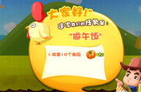 爸爸去哪儿任务截图欣赏