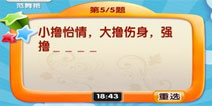 我是天才无节操题目欣赏