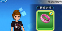 陌陌劲舞团特卖会系统介绍
