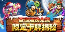 《悟空去哪儿》火爆圣诞活动 限定卡牌大揭秘