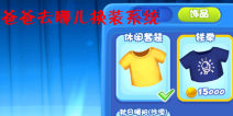 爸爸去哪儿时装大全 各时装作用